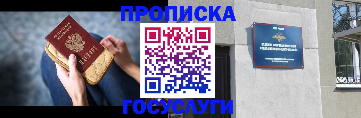прописка регистрация в Осинниках