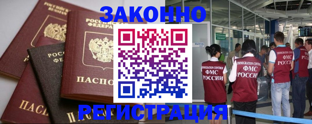 купить прописку в Осинниках