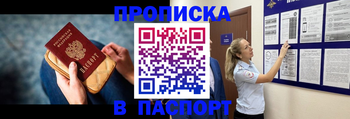 прописка гарантия в Осинниках