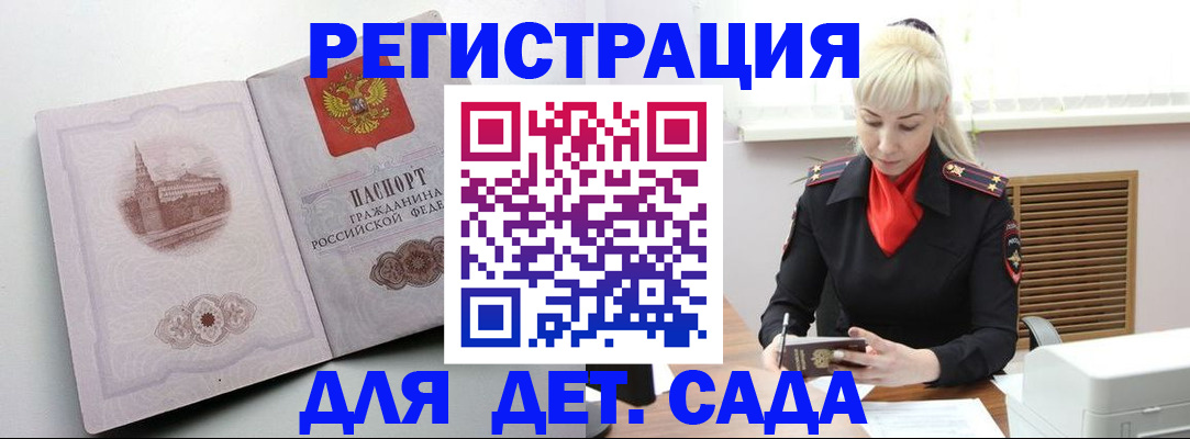 прописка ребенка в Осинниках