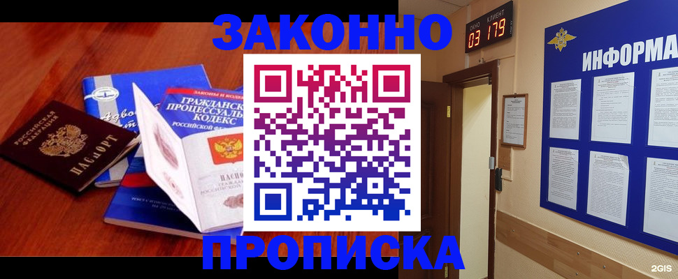 прописка законно в Осинниках