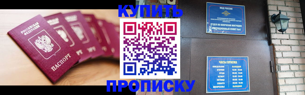 прописка для работы в Осинниках