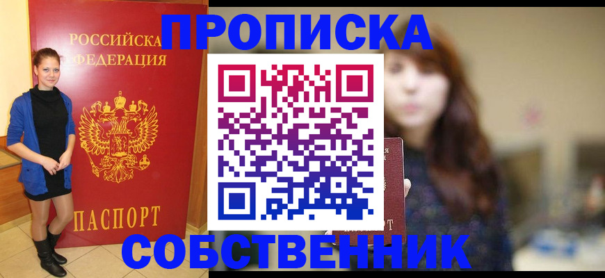 прописка поиск в Осинниках
