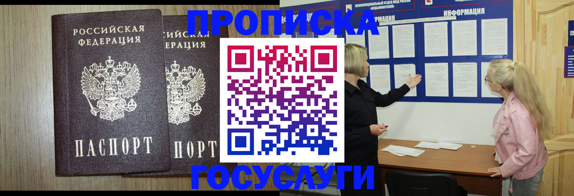 временная регистрация госуслуги в Осинниках